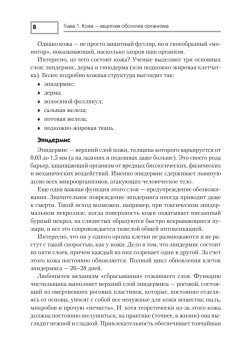 Кожные заболевания