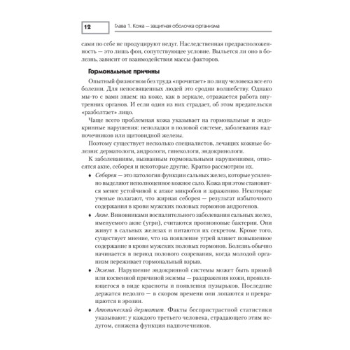 Кожные заболевания