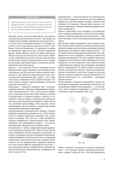 Портрет и фигура. Учимся рисовать людей (+CD с видеоуроками)