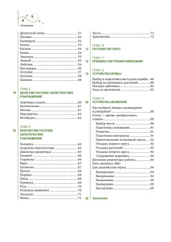 Цветники и клумбы