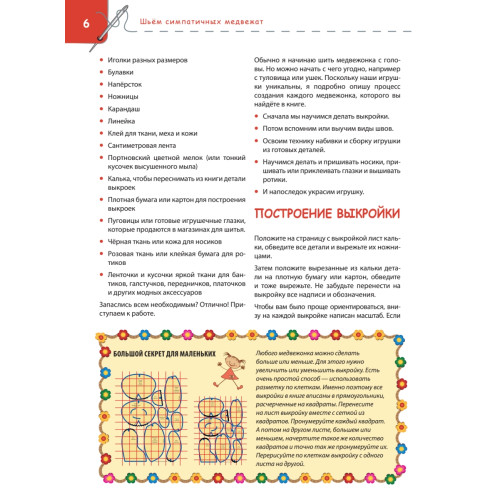 Шьём симпатичных медвежат