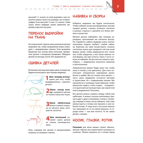 Шьём симпатичных медвежат