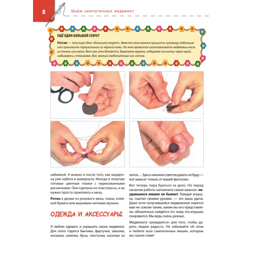 Шьём симпатичных медвежат