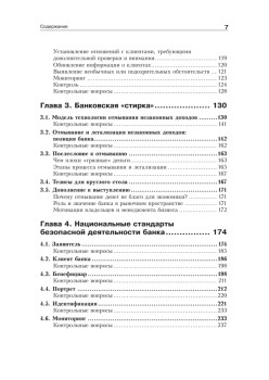 Безопасность банковской деятельности: Учебное пособие