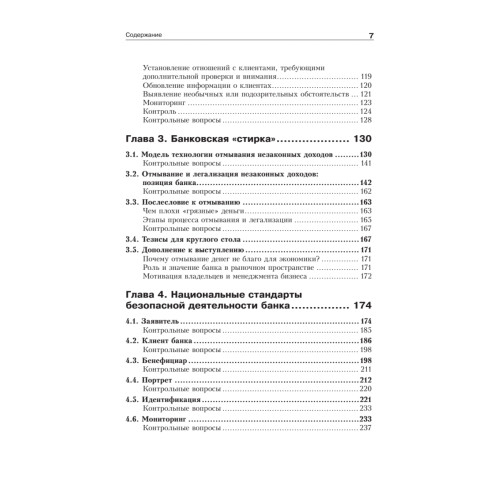 Безопасность банковской деятельности: Учебное пособие