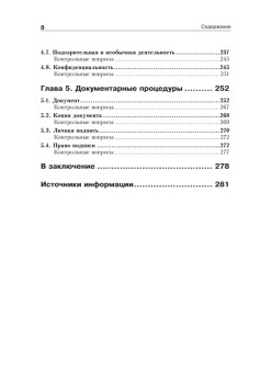 Безопасность банковской деятельности: Учебное пособие