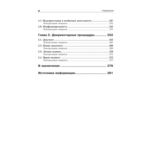 Безопасность банковской деятельности: Учебное пособие