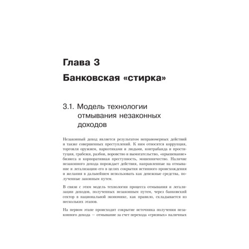 Безопасность банковской деятельности: Учебное пособие