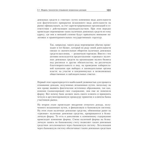 Безопасность банковской деятельности: Учебное пособие