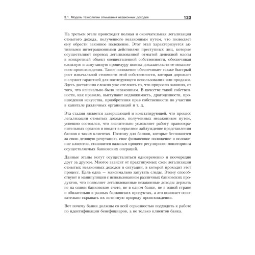 Безопасность банковской деятельности: Учебное пособие