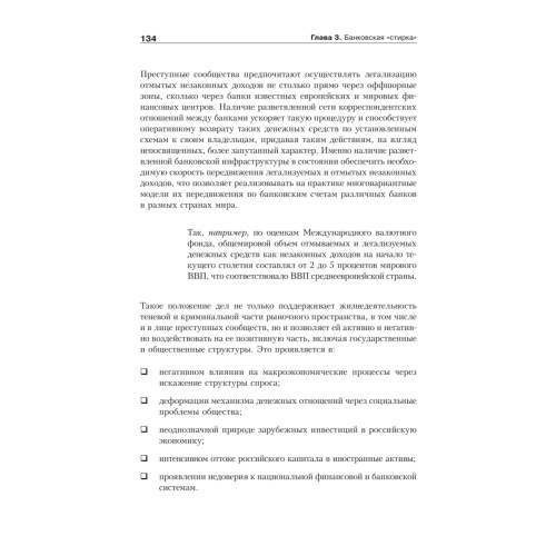 Безопасность банковской деятельности: Учебное пособие