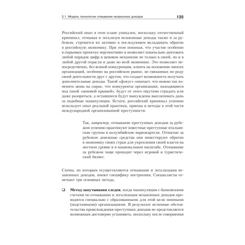 Безопасность банковской деятельности: Учебное пособие