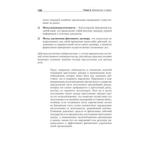 Безопасность банковской деятельности: Учебное пособие