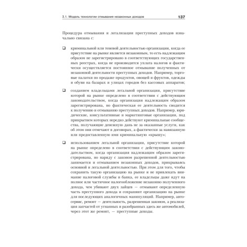 Безопасность банковской деятельности: Учебное пособие
