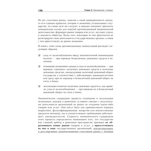 Безопасность банковской деятельности: Учебное пособие