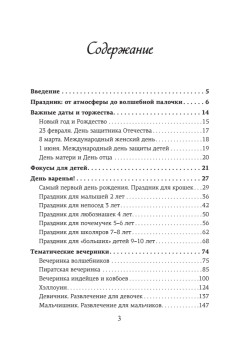 Детский праздник. Книга идей и сценариев для хороших родителей