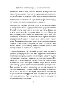 Детский праздник. Книга идей и сценариев для хороших родителей