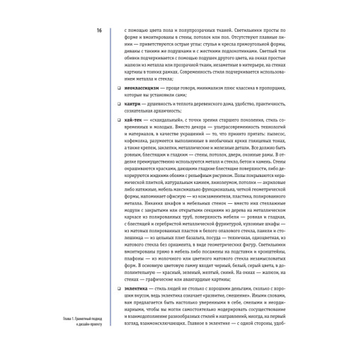 Евроремонт. Секреты мастера