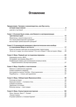 Компьютерная анимация. Создание 3D-персонажей в Maya