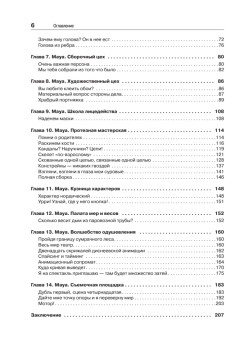 Компьютерная анимация. Создание 3D-персонажей в Maya