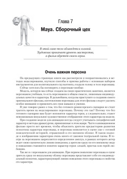 Компьютерная анимация. Создание 3D-персонажей в Maya