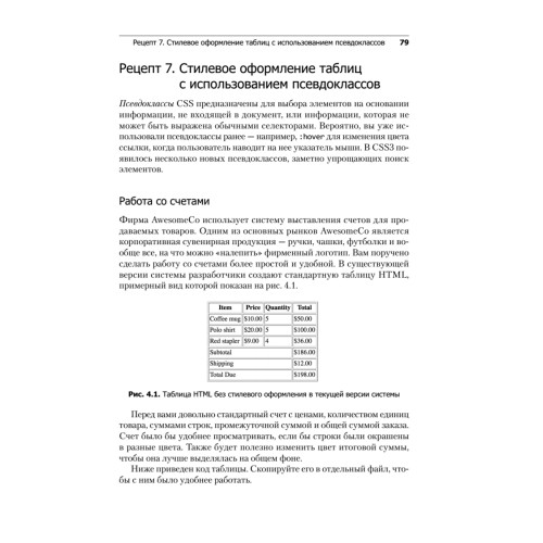 HTML5 и CSS3. Веб-разработка по стандартам нового поколения