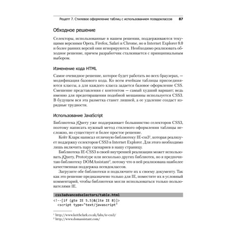 HTML5 и CSS3. Веб-разработка по стандартам нового поколения