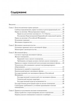 Полный юридический справочник владельца квартиры, агента по недвижимости, покупателя жилья