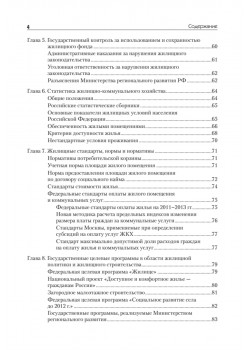 Полный юридический справочник владельца квартиры, агента по недвижимости, покупателя жилья