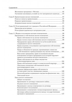 Полный юридический справочник владельца квартиры, агента по недвижимости, покупателя жилья