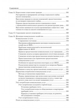 Полный юридический справочник владельца квартиры, агента по недвижимости, покупателя жилья