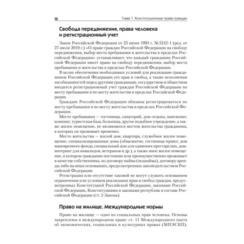 Полный юридический справочник владельца квартиры, агента по недвижимости, покупателя жилья