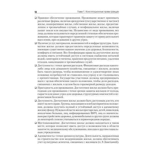 Полный юридический справочник владельца квартиры, агента по недвижимости, покупателя жилья