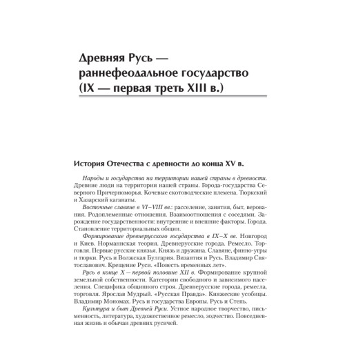 История. Подготовка к ЕГЭ