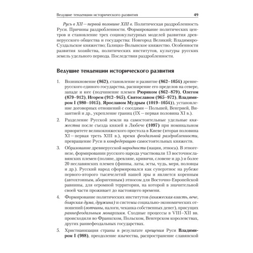 История. Подготовка к ЕГЭ