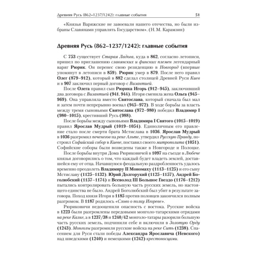 История. Подготовка к ЕГЭ