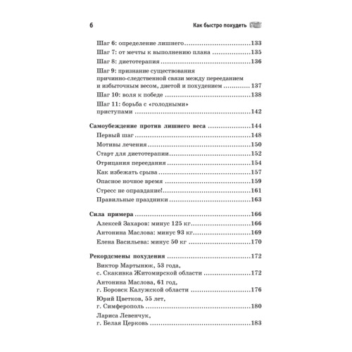 Как быстро похудеть. Экспресс-курс доктора Миркина