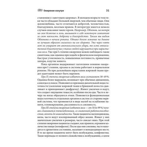 Как быстро похудеть. Экспресс-курс доктора Миркина