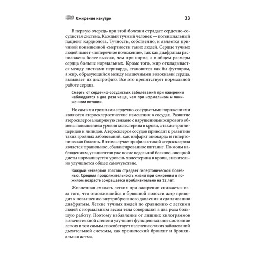 Как быстро похудеть. Экспресс-курс доктора Миркина