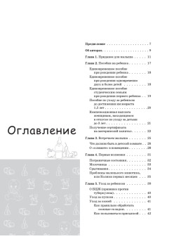 Расти здоровым, малыш!