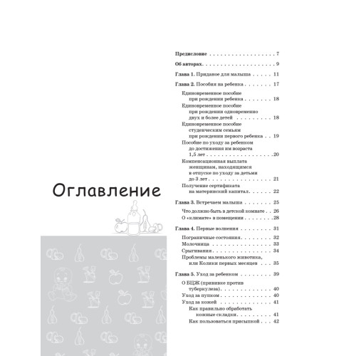 Расти здоровым, малыш!