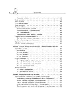 Расти здоровым, малыш!