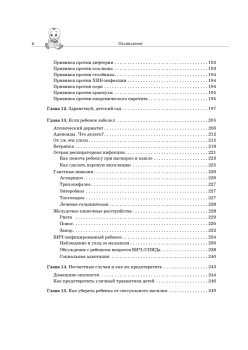 Расти здоровым, малыш!