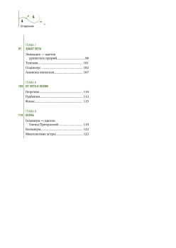 Садовые цветы от снега до снега