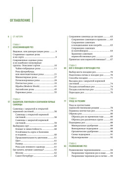 Розы в вашем саду: выбираем, ухаживаем, наслаждаемся. 2-е издание