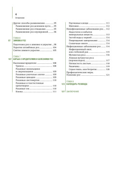 Розы в вашем саду: выбираем, ухаживаем, наслаждаемся. 2-е издание