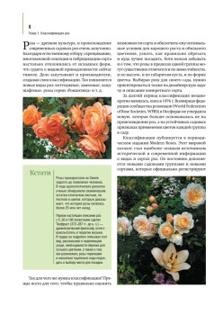 Розы в вашем саду: выбираем, ухаживаем, наслаждаемся. 2-е издание