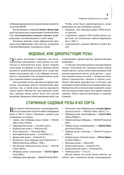 Розы в вашем саду: выбираем, ухаживаем, наслаждаемся. 2-е издание