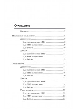 Лучшие афоризмы о любви для Twitter и SMS