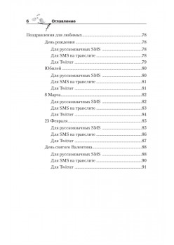 Лучшие афоризмы о любви для Twitter и SMS